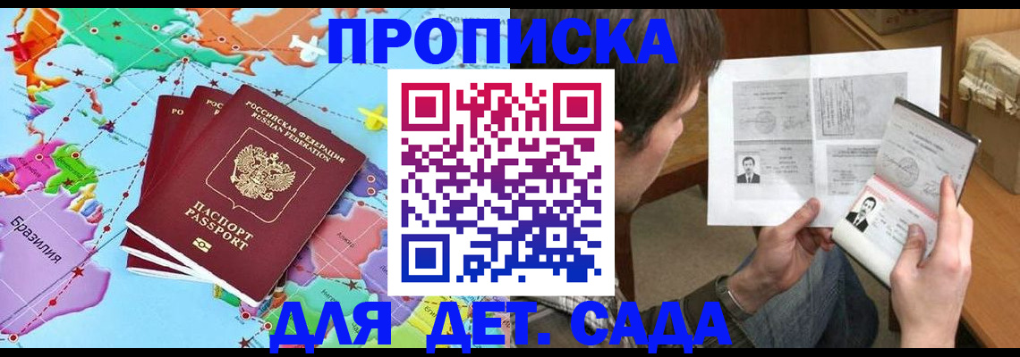 прописка гарантия в Тобольске