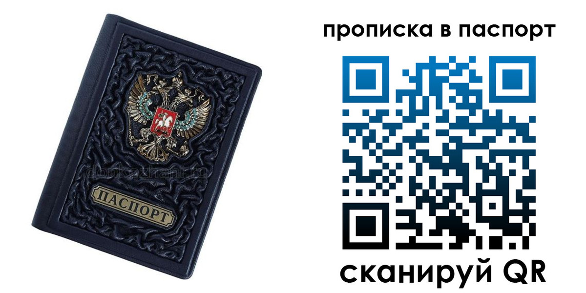 прописка для работы в Тобольске
