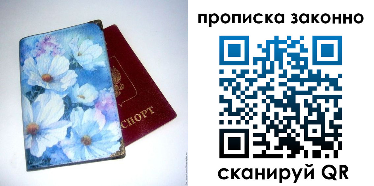 временная регистрация в Тобольске