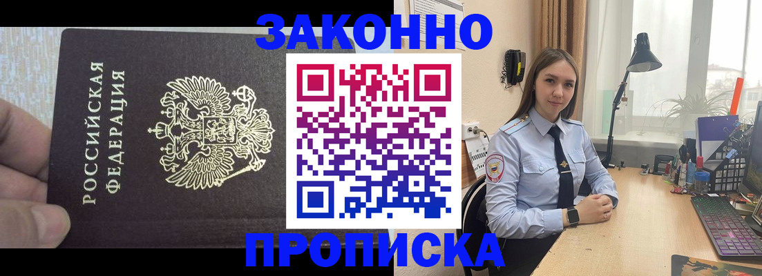 прописка паспорт в Тобольске