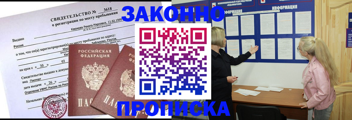 прописка иностранных граждан в Тобольске