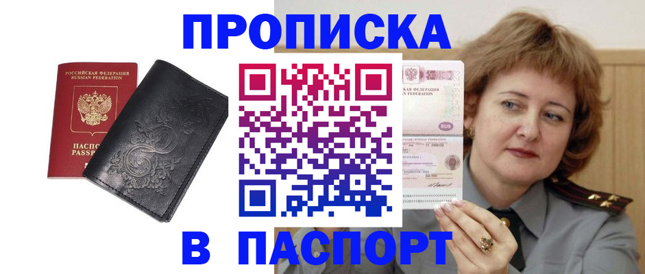 прописка гарантия в Тобольске